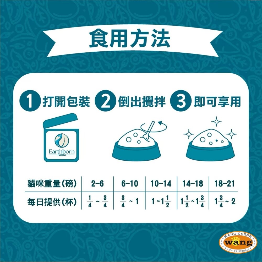 美國 Eartheorn 原野優越 低敏無穀貓糧 1.8kg 5.67kg 農場低敏 野生魚 低敏 貓飼料『WANG』-細節圖9