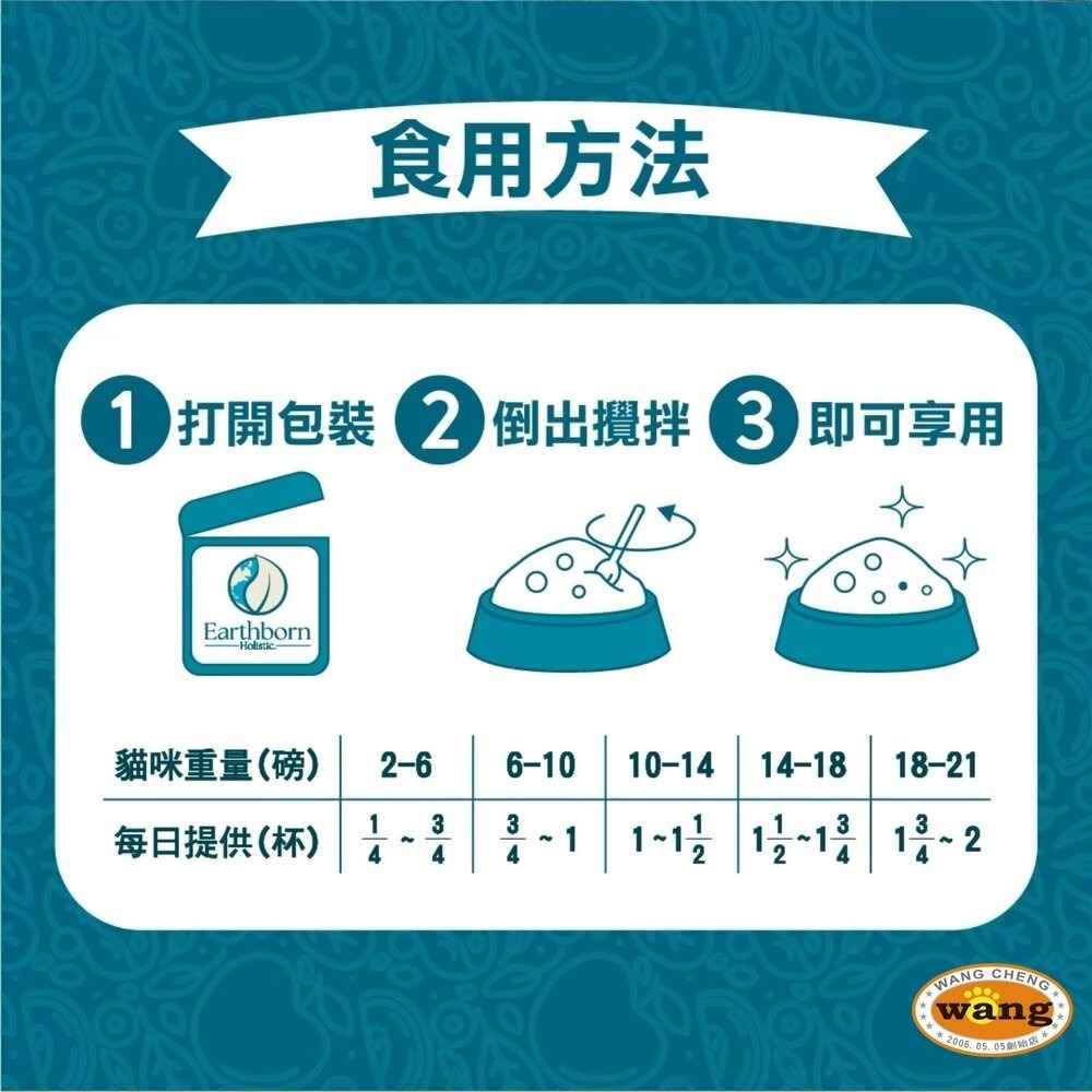 【大貓加送贈品】美國 Eartheorn 原野優越 低敏無穀貓糧 1.8kg 5.67kg 農場低敏 野生魚  貓飼料-細節圖9