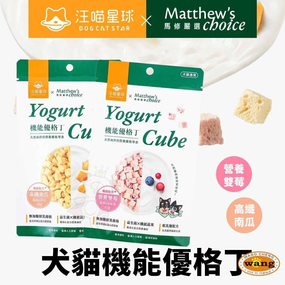 汪喵星球ｘ馬修嚴選 機能優格丁 貓用滴雞精滋補主食餐包 滴雞精 主食餐包 貓餐包 貓零食 狗零食『WANG』-細節圖3