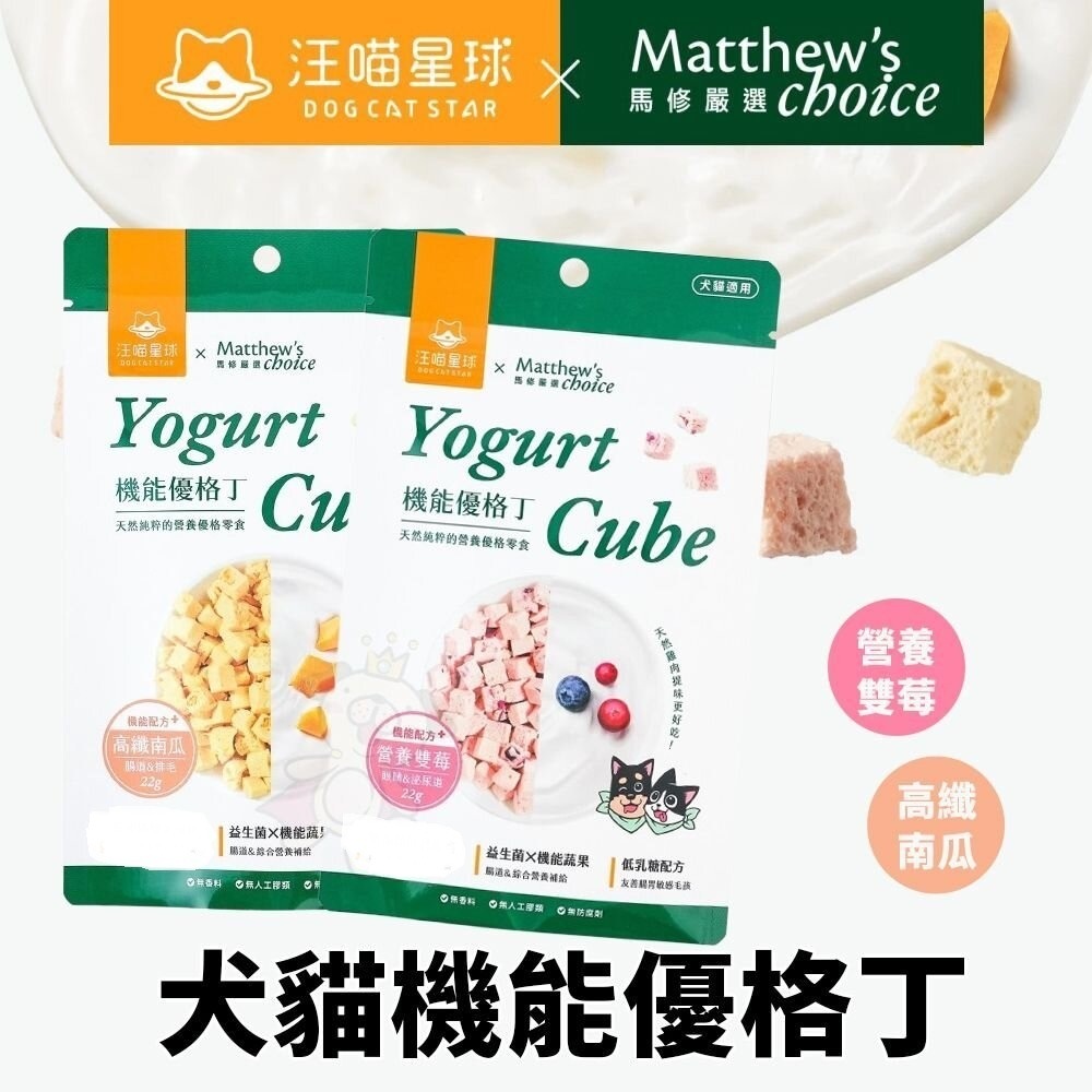 汪喵星球ｘ馬修嚴選 機能優格丁 貓用滴雞精滋補主食餐包 滴雞精 主食餐包 貓餐包 貓零食 狗零食『WANG』-細節圖3