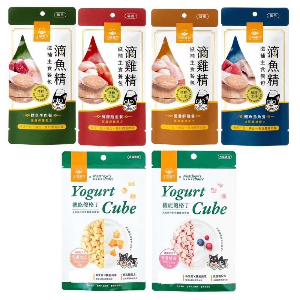 汪喵星球ｘ馬修嚴選 機能優格丁 貓用滴雞精滋補主食餐包 滴雞精 主食餐包 貓餐包 貓零食 狗零食『WANG』-細節圖5
