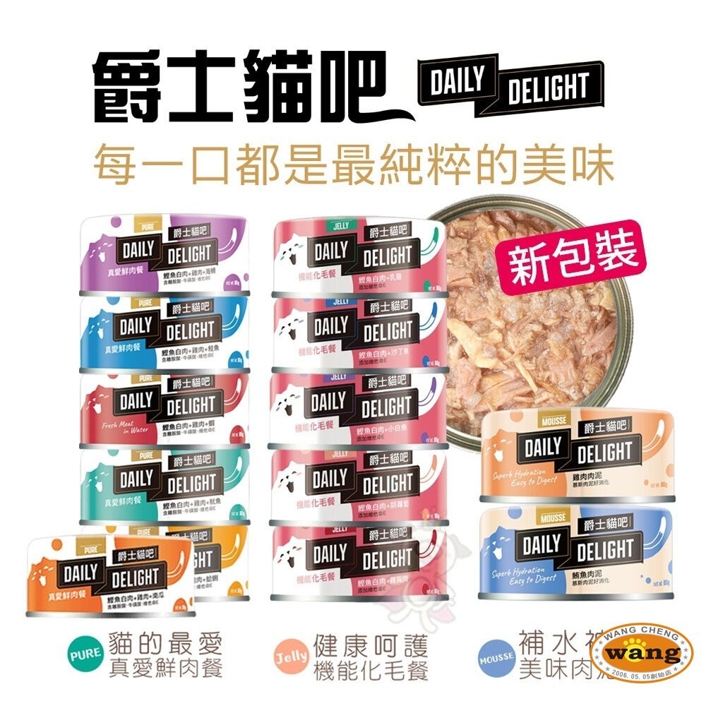 爵士貓吧 主食貓罐 ✨新口味【24罐組】真愛鮮肉餐 Jelly機能化毛餐 化毛罐 副食罐 肉泥罐 貓罐頭『林口旗艦店』-細節圖2