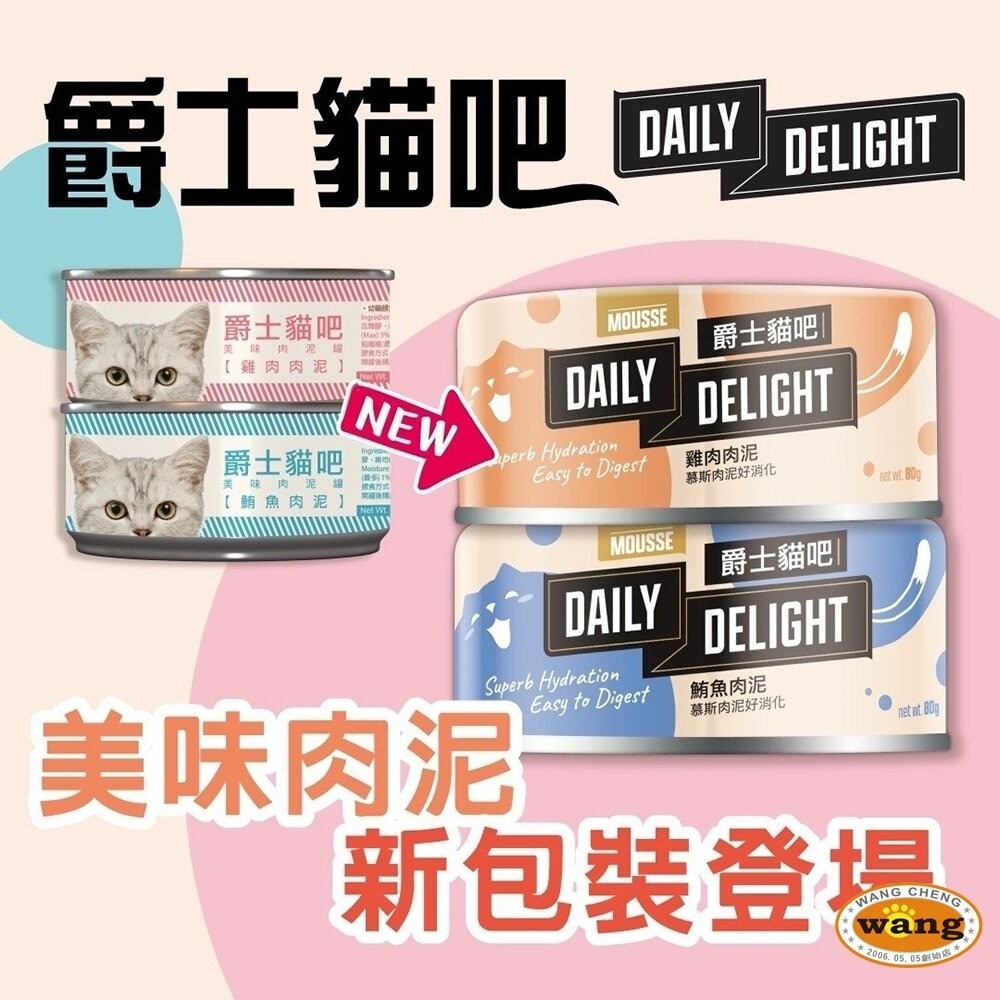 爵士貓吧 主食貓罐 ✨新口味【24罐組】真愛鮮肉餐 Jelly機能化毛餐 化毛罐 副食罐 肉泥罐 貓罐頭『林口旗艦店』-細節圖6