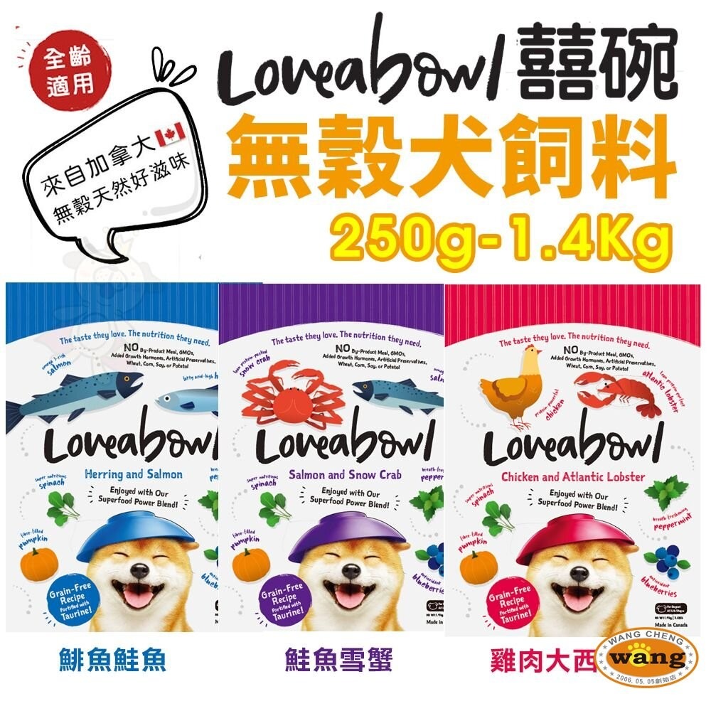 【買一送一】Loveabowl 囍碗 無穀天然犬糧 250g-1.4Kg 小顆粒 無榖 狗飼料-細節圖2
