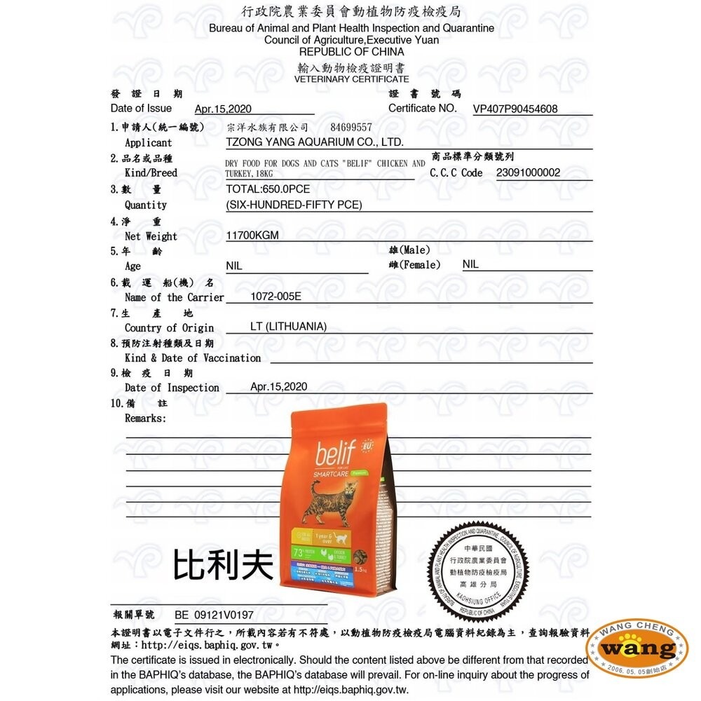 立陶宛 比利夫 belif 貓飼料 7.5Kg 18kg 幼貓 皮毛腸胃 泌尿道保健 貓乾糧 貓主食 貓飼料-細節圖3