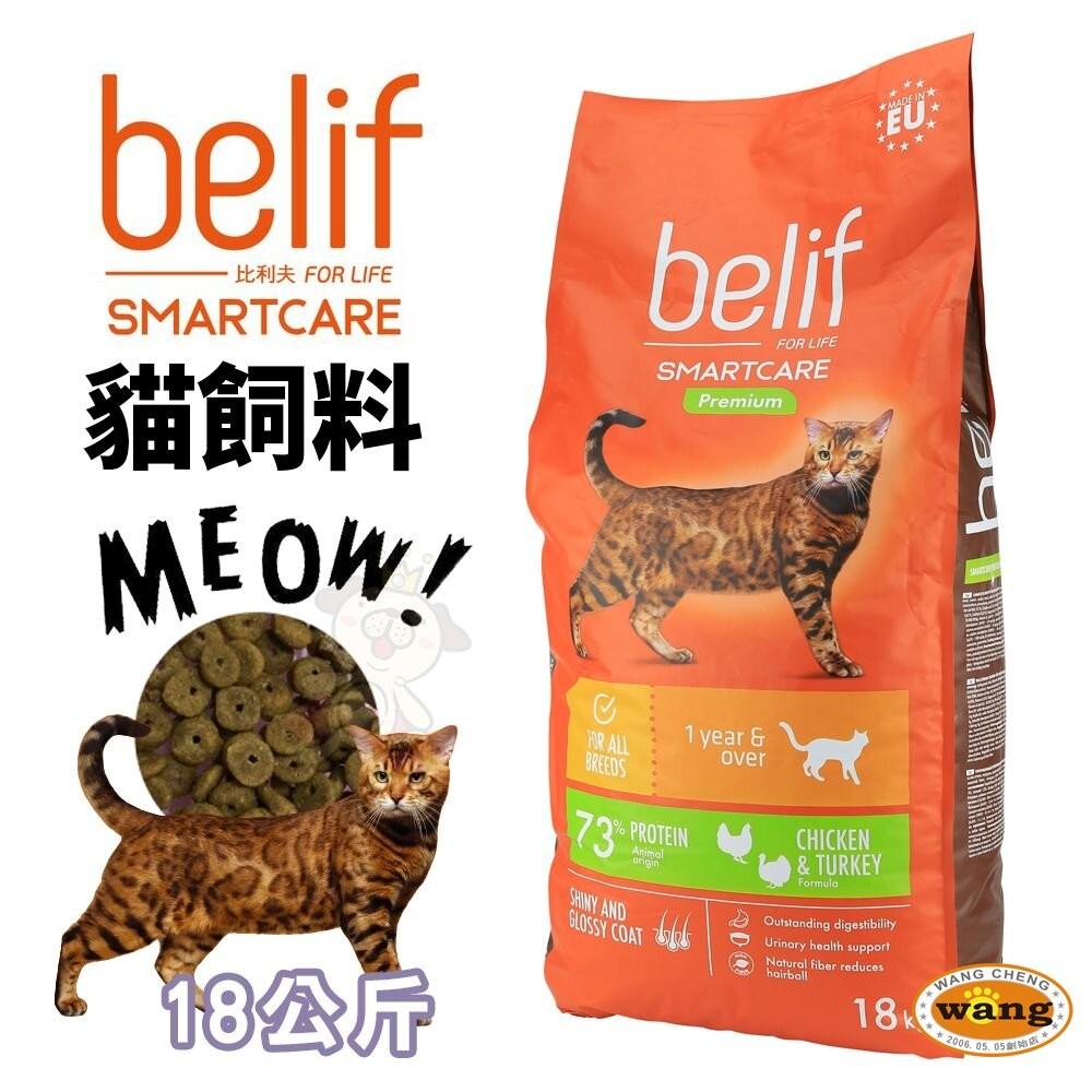 立陶宛 比利夫 belif 貓飼料 7.5Kg 18kg 幼貓 皮毛腸胃 泌尿道保健 貓乾糧 貓主食 貓飼料-細節圖4