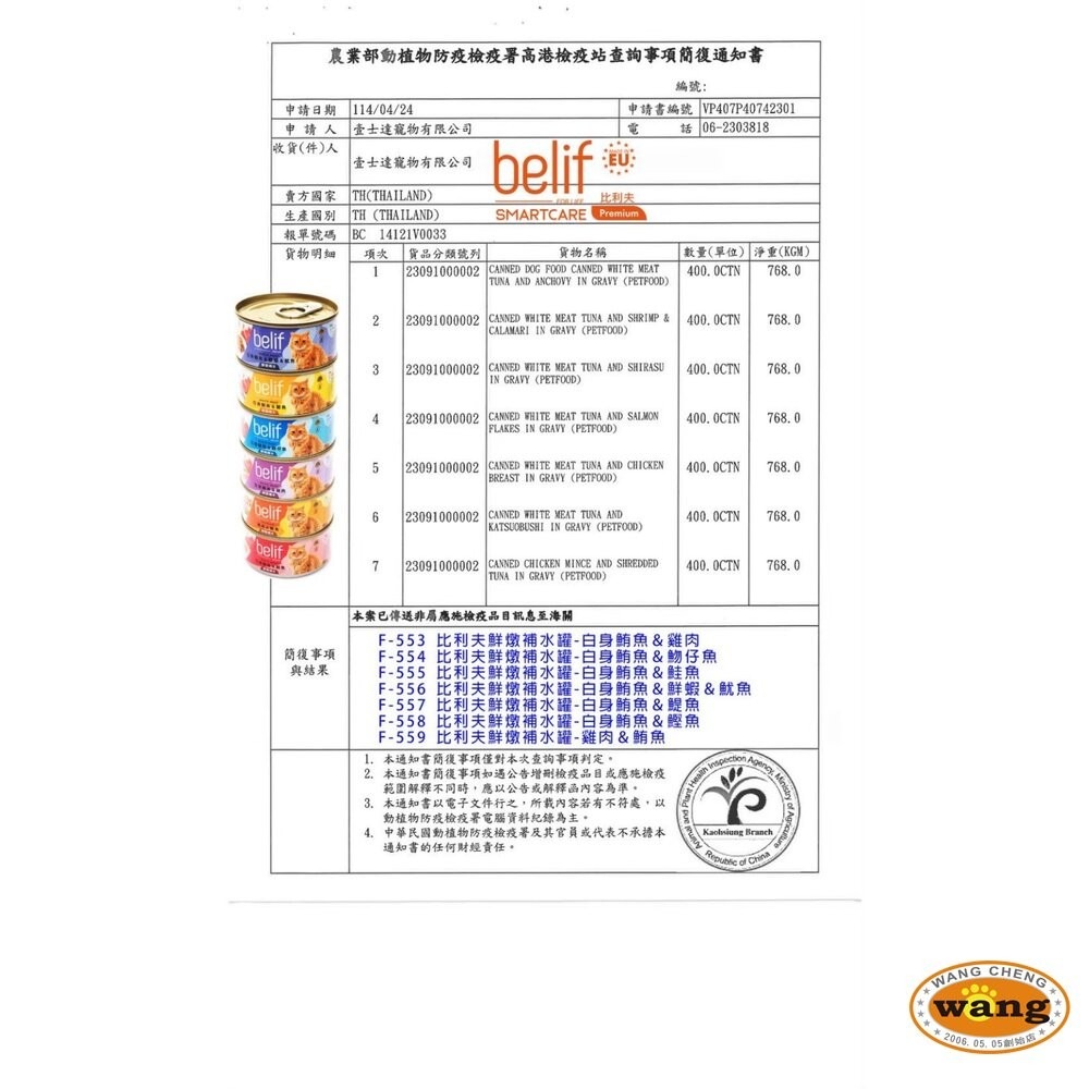 Belif 比利夫 鮮燉補水罐 羊奶罐補水罐【24罐組】副食罐 點心罐 補水罐 寵物牛奶 貓罐頭-細節圖5