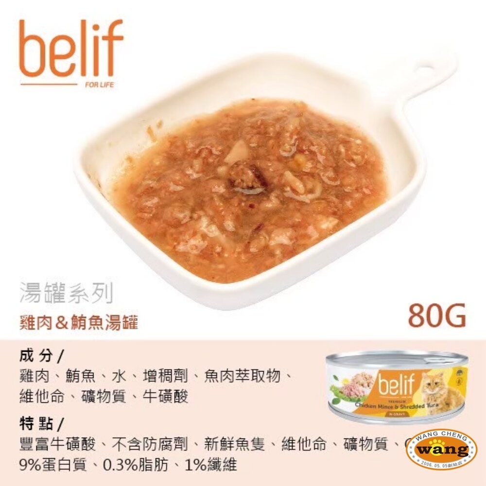 Belif 比利夫 鮮燉補水罐 羊奶罐補水罐【24罐組】副食罐 點心罐 補水罐 寵物牛奶 貓罐頭-細節圖6