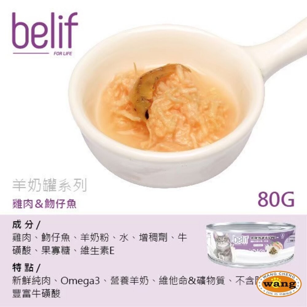 Belif 比利夫 鮮燉補水罐 羊奶罐補水罐【24罐組】副食罐 點心罐 補水罐 寵物牛奶 貓罐頭-細節圖7
