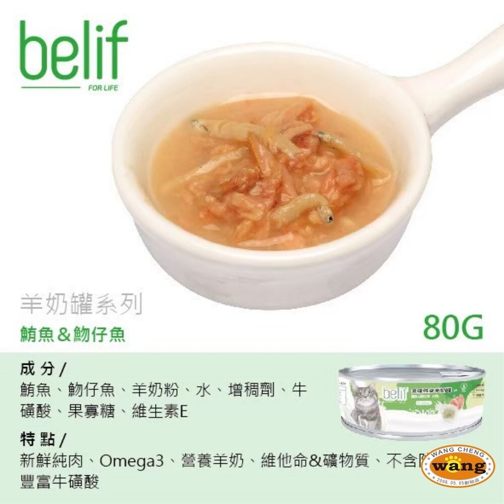 Belif 比利夫 鮮燉補水罐 羊奶罐補水罐【24罐組】副食罐 點心罐 補水罐 寵物牛奶 貓罐頭-細節圖9