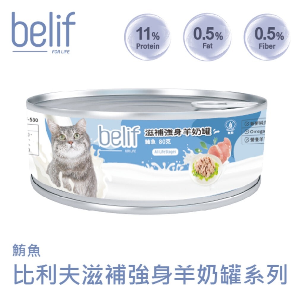 Belif 比利夫 鮮燉補水罐 羊奶罐補水罐【24罐組】副食罐 點心罐 補水罐 寵物牛奶 貓罐頭-規格圖11