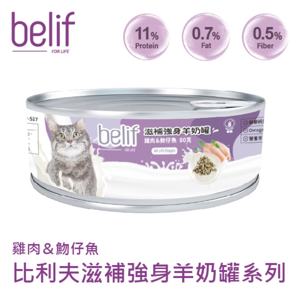 Belif 比利夫 鮮燉補水罐 羊奶罐補水罐【24罐組】副食罐 點心罐 補水罐 寵物牛奶 貓罐頭-規格圖11
