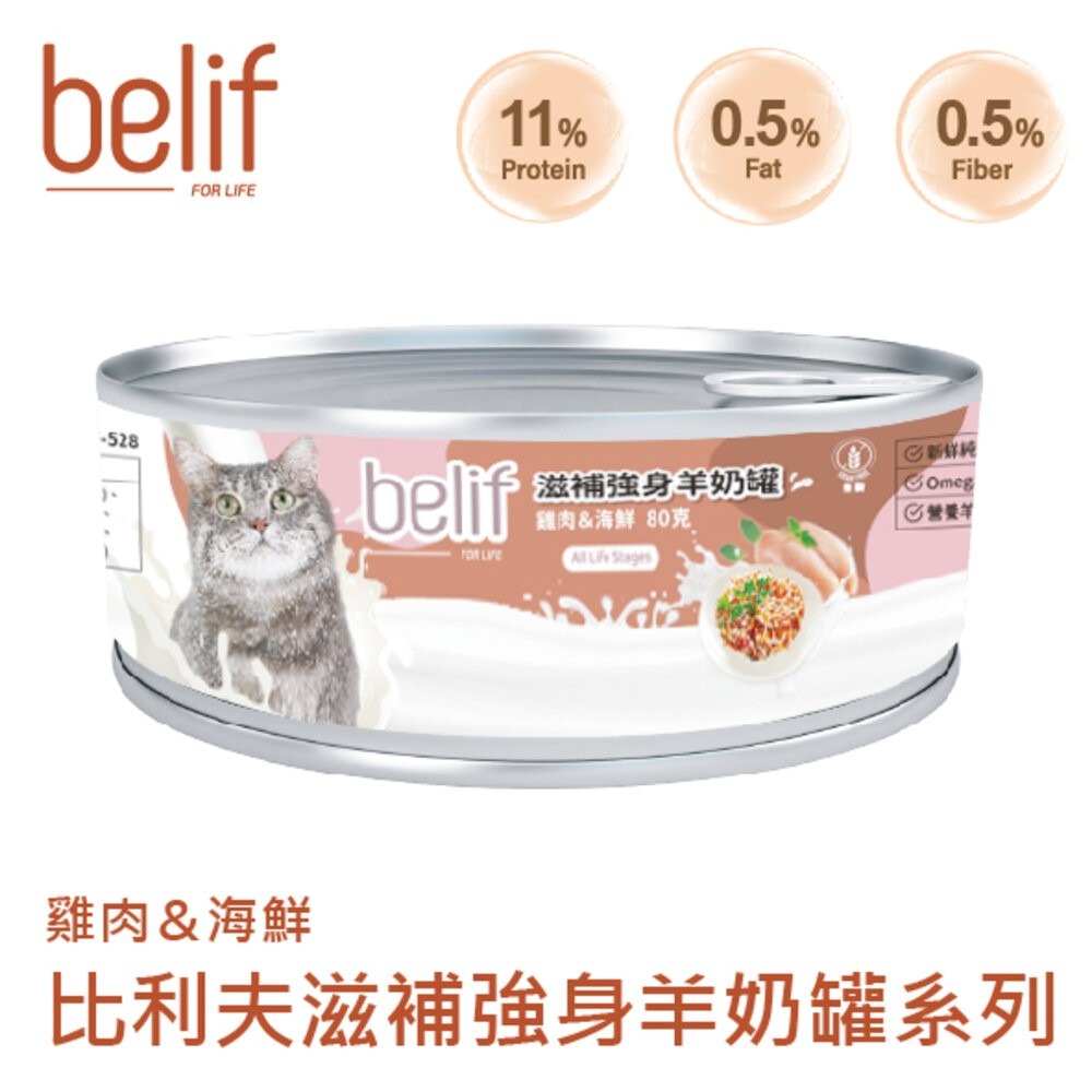 Belif 比利夫 鮮燉補水罐 羊奶罐補水罐【24罐組】副食罐 點心罐 補水罐 寵物牛奶 貓罐頭-規格圖11