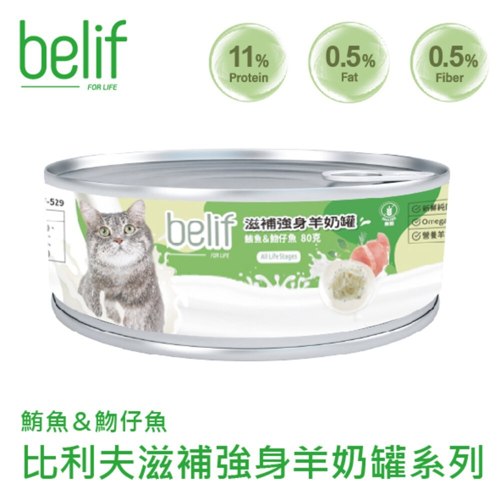Belif 比利夫 鮮燉補水罐 羊奶罐補水罐【24罐組】副食罐 點心罐 補水罐 寵物牛奶 貓罐頭-規格圖11