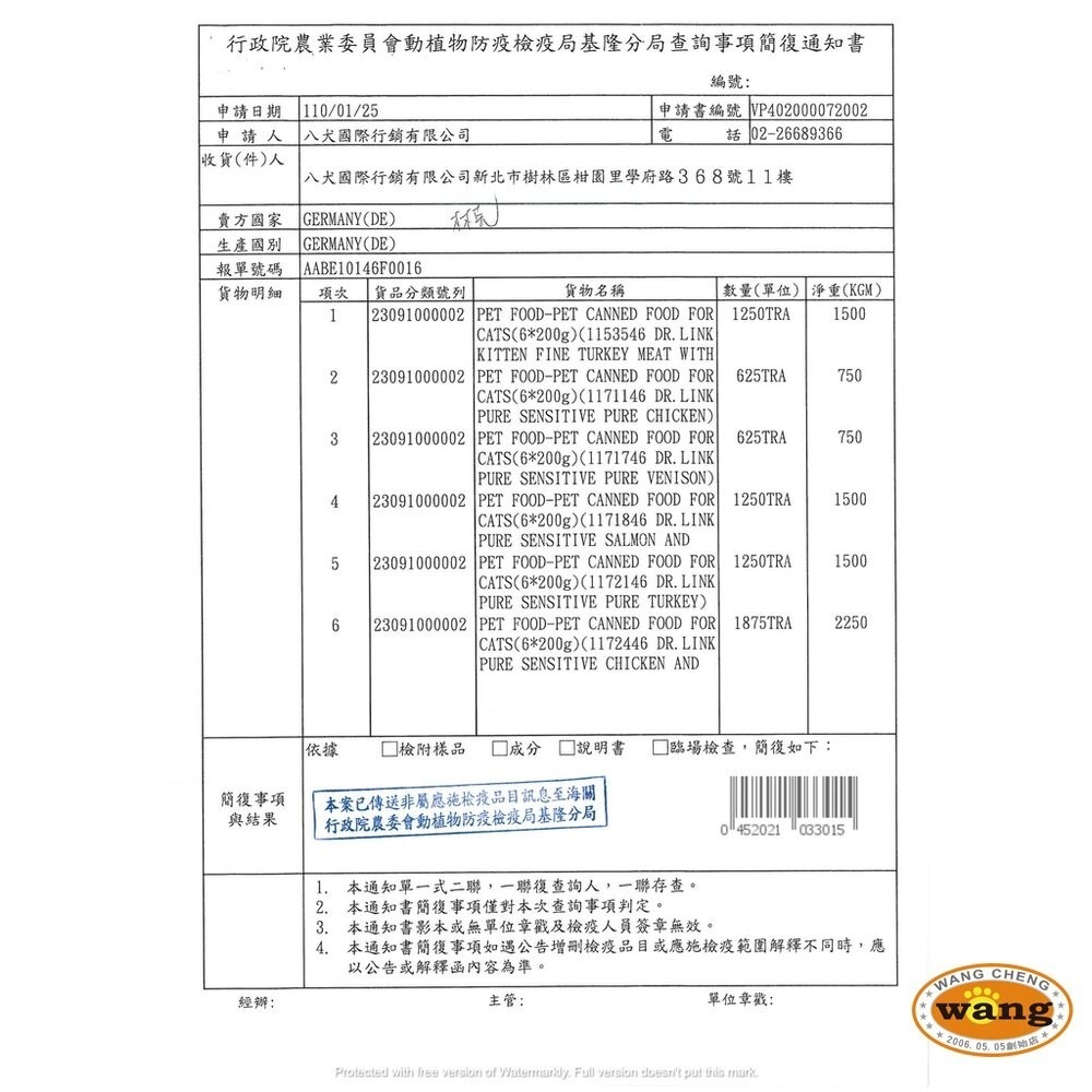 德國 Dr.Link 林克博士 貓罐頭 200g【單罐】 機能保健主食貓罐 低敏主食貓罐 主食罐 低敏罐『林口旗艦店』-細節圖4