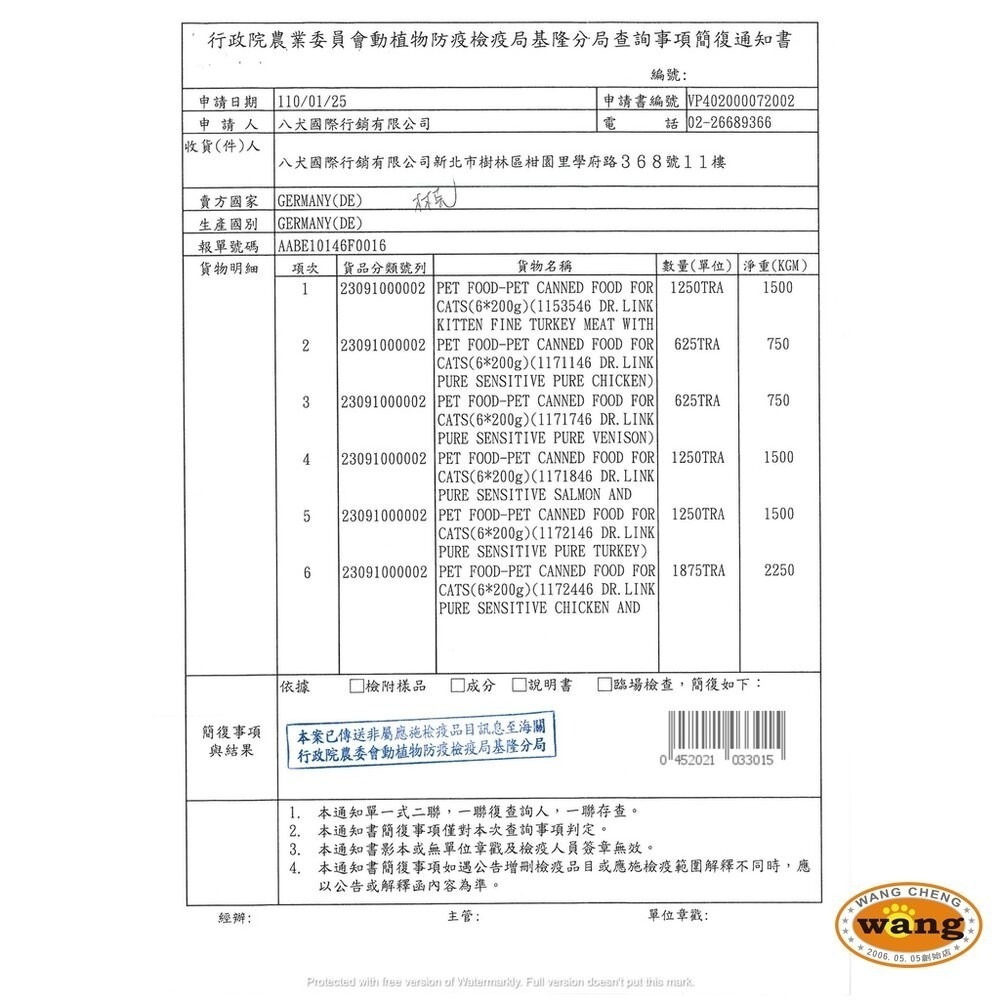 德國 Dr.Link 林克博士 貓罐頭 200g【單罐】 機能保健主食貓罐 低敏主食貓罐 主食罐 低敏罐『林口旗艦店』-細節圖4