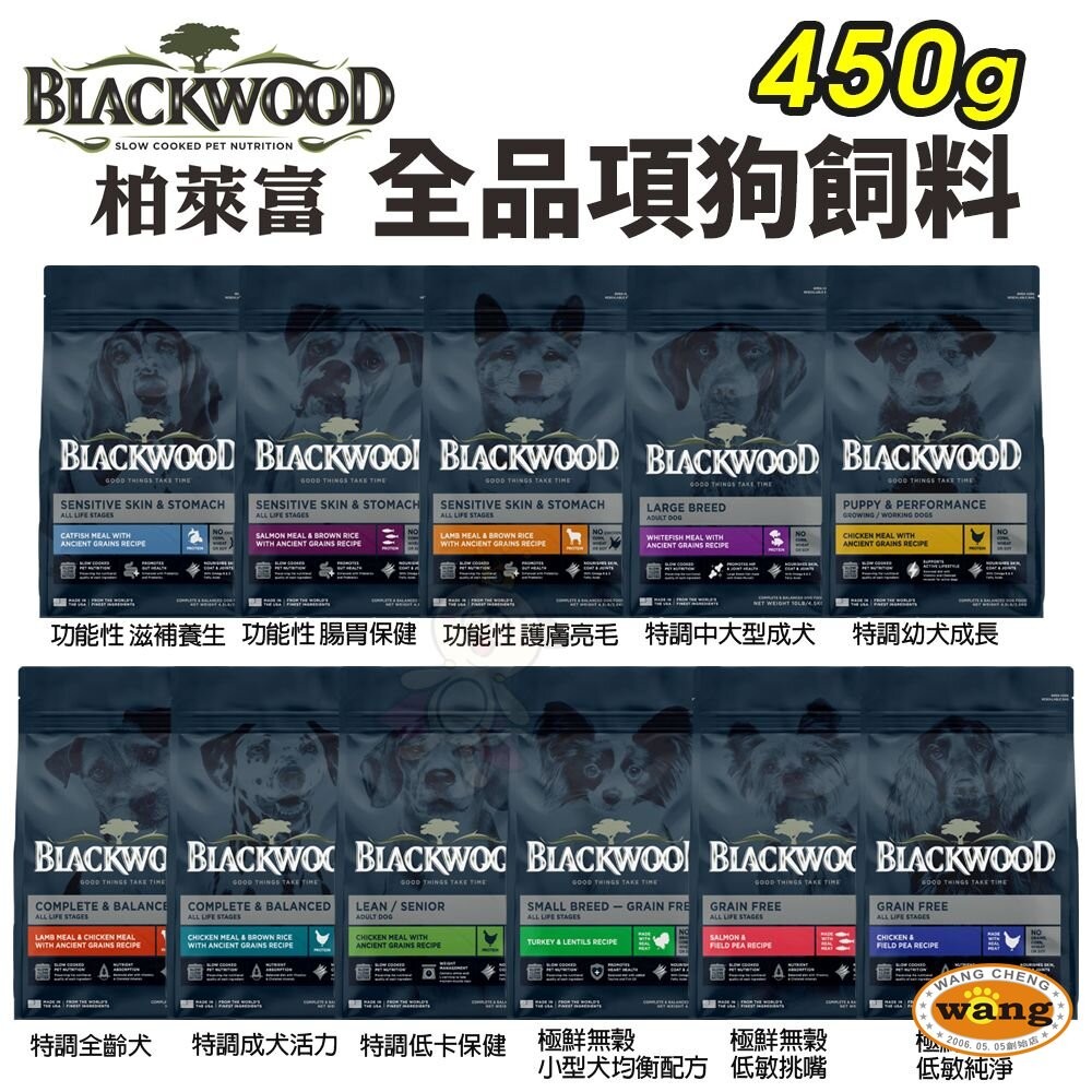 Blackwood 柏萊富 犬糧 1磅(450g) 功能性 極鮮無穀 幼犬 全犬 低卡保健 柏萊富狗『林口旗艦店』-細節圖3