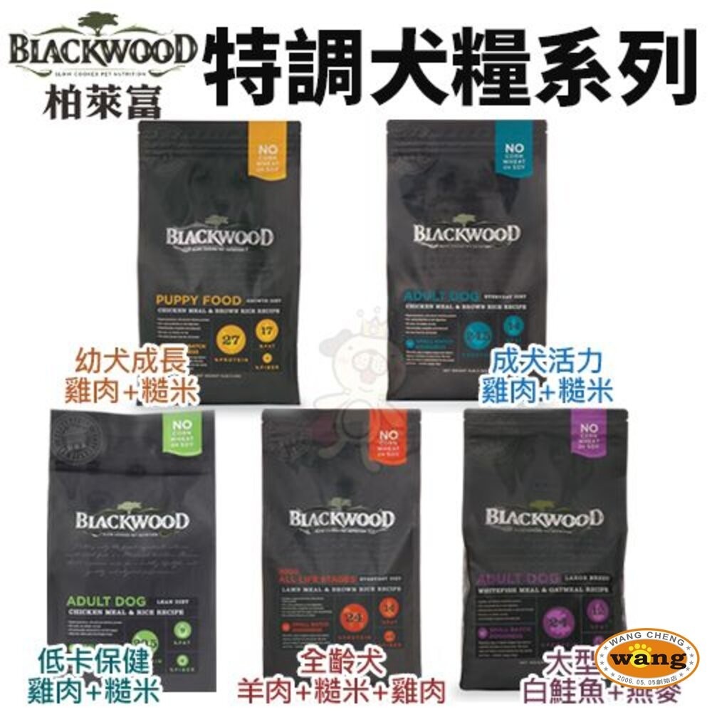 Blackwood 柏萊富 犬糧 24磅(10.9kg) 功能性 極鮮無穀 低卡保健 柏萊富狗『林口旗艦店』-細節圖3