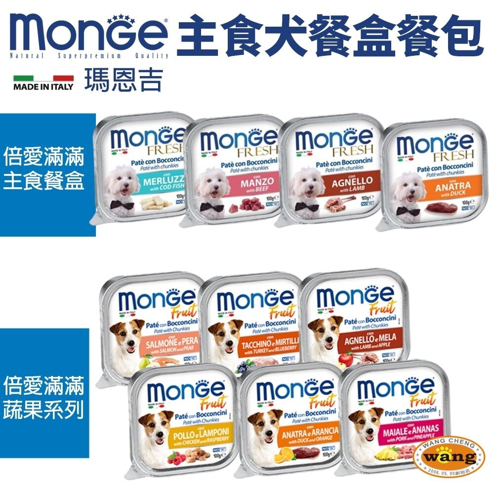 Monge 瑪恩吉 狗餐盒 狗餐包【32盒組】倍愛滿滿蔬果 犬主食餐盒 狗餐盒 『林口旗艦店』-細節圖3