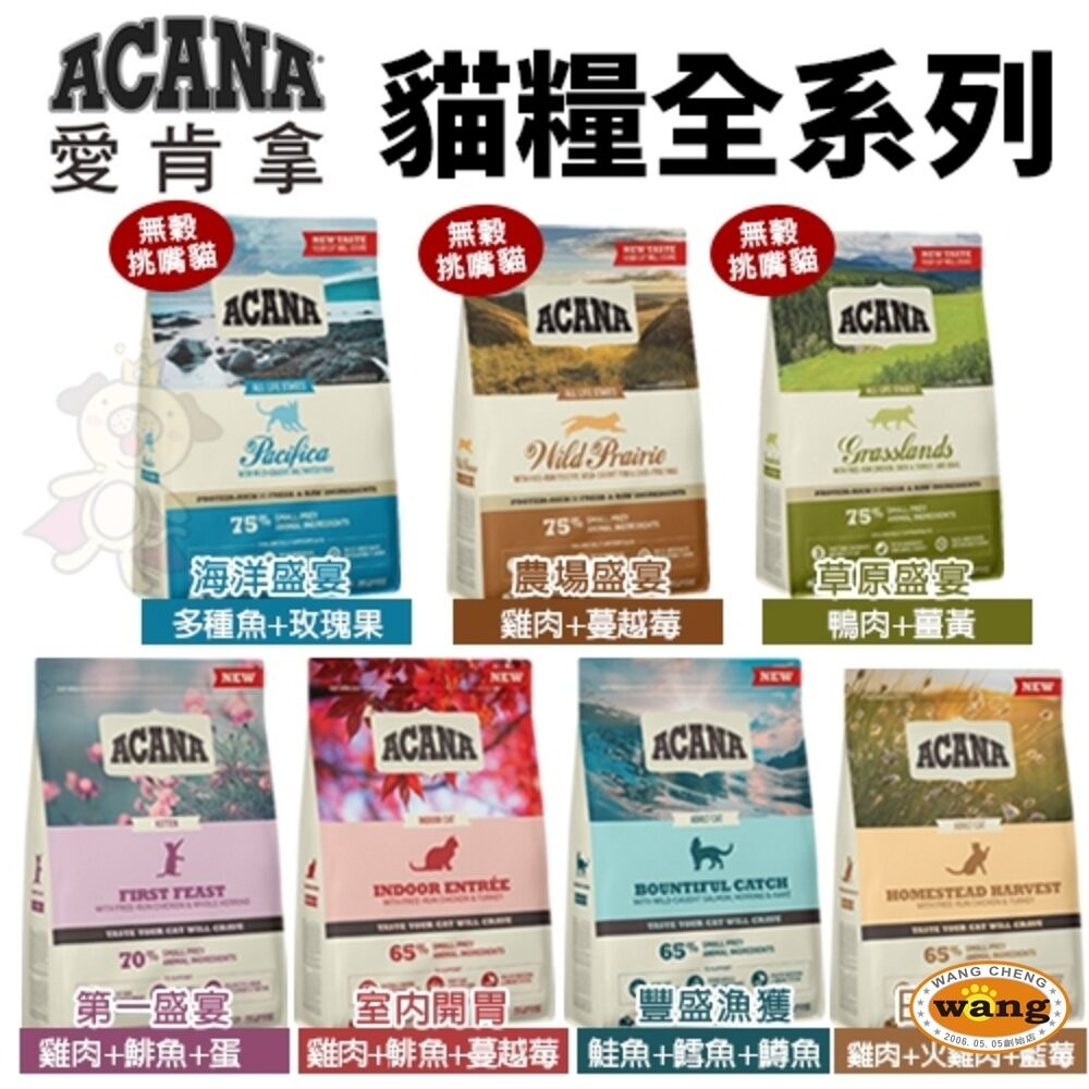 加拿大 ACANA 愛肯拿 4.5KG 挑嘴貓 無穀 低穀 雞肉 多種魚 鴨肉 貓糧『林口旗艦店』-細節圖4