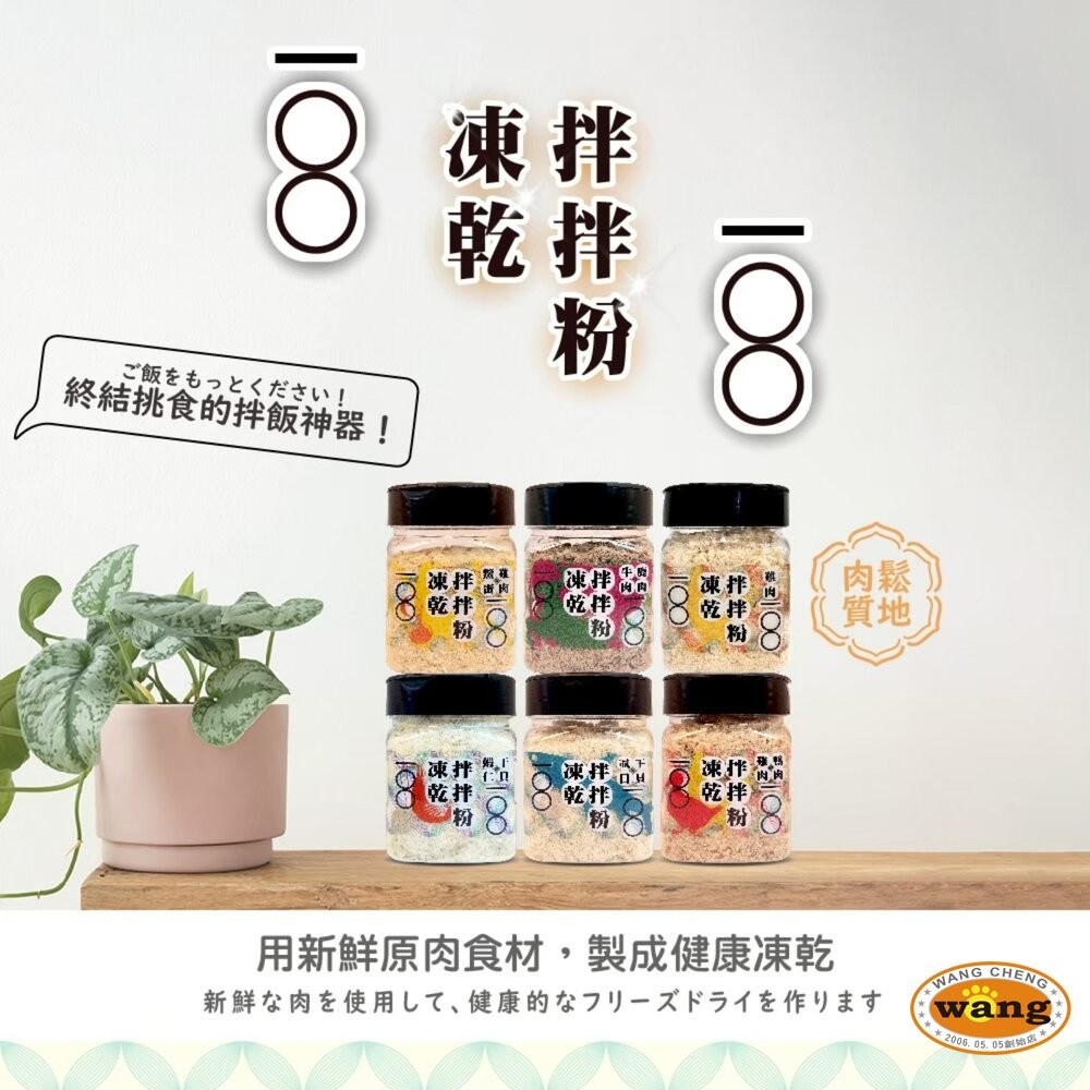 嗨！寵物們 凍乾拌拌粉 凍乾 肉鬆 拌拌粉 可加在飼料裡 貓零食 狗零食『WANG』-細節圖3
