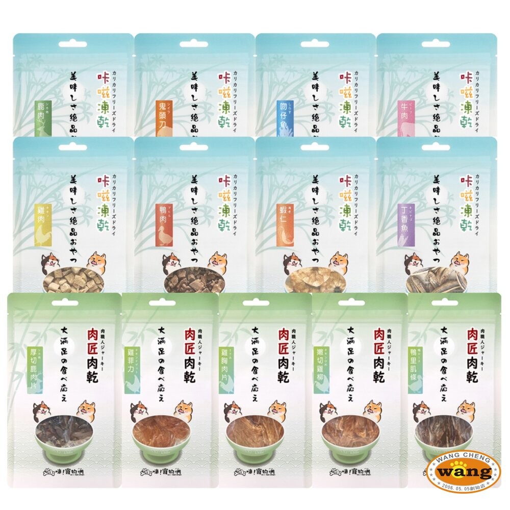 嗨！寵物們 咔嗞凍乾 肉匠肉乾 純肉 肉乾 肉條 丁香魚 吻仔魚 蝦仁 貓零食 狗零食『WANG』-細節圖2