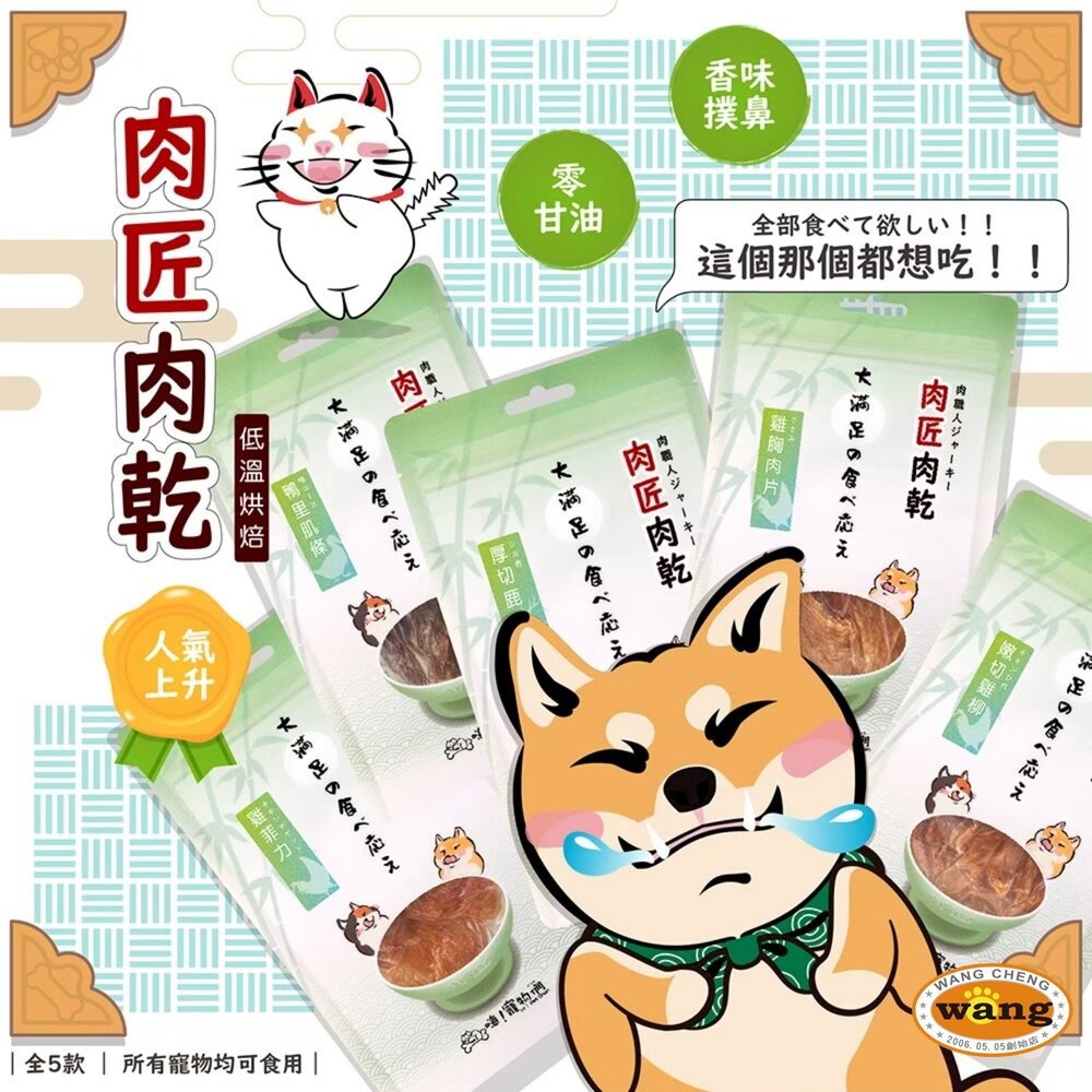 嗨！寵物們 咔嗞凍乾 肉匠肉乾 純肉 肉乾 肉條 丁香魚 吻仔魚 蝦仁 貓零食 狗零食『WANG』-細節圖4