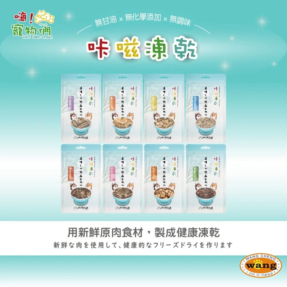 嗨！寵物們 咔嗞凍乾 肉匠肉乾 純肉 肉乾 肉條 丁香魚 吻仔魚 蝦仁 貓零食 狗零食『WANG』-細節圖3