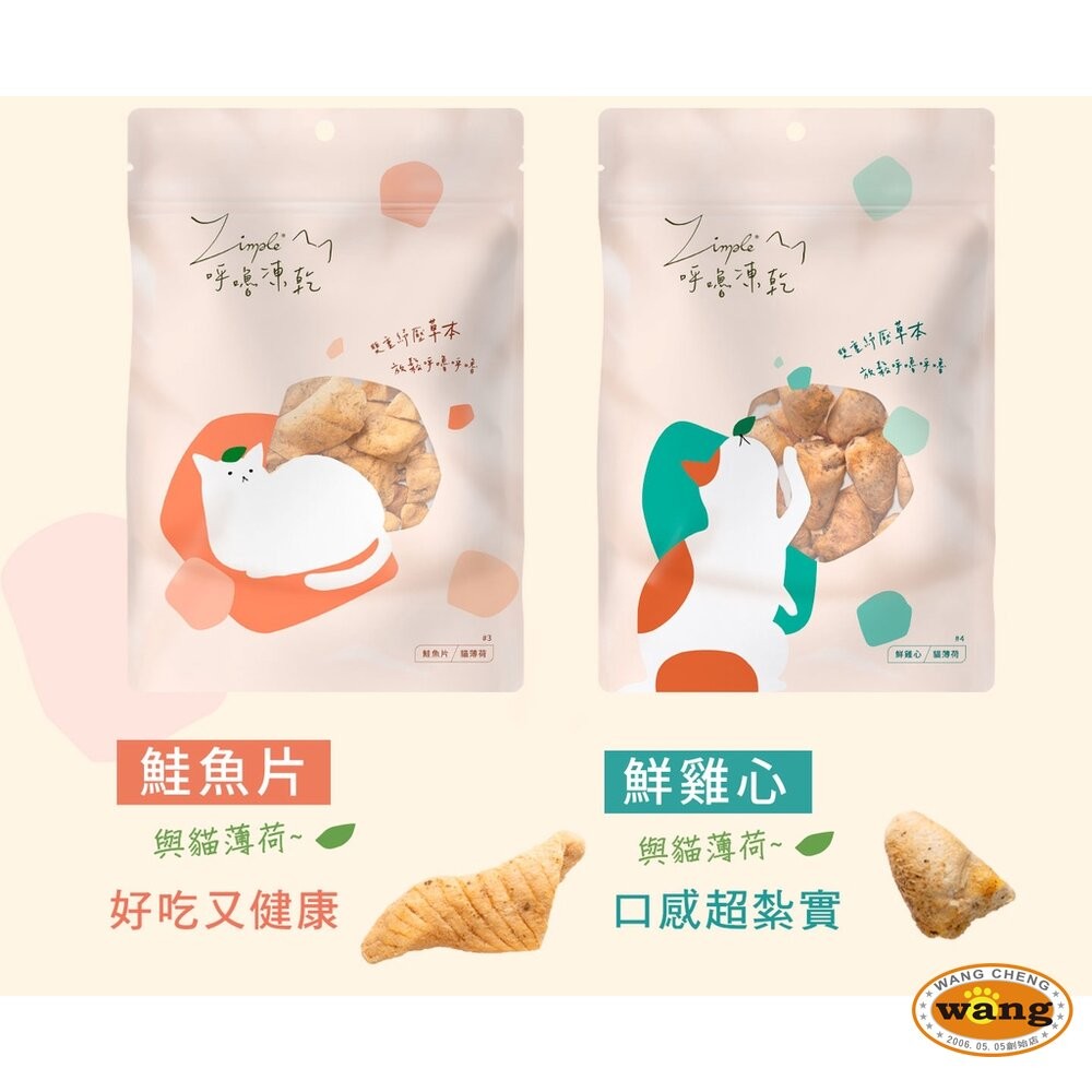Zimple 呼嚕凍乾系列 20g-45g 雞肉 牛肉 鮭魚 雞心 蝦仁 寵物零食 貓零食『WANG』-細節圖3