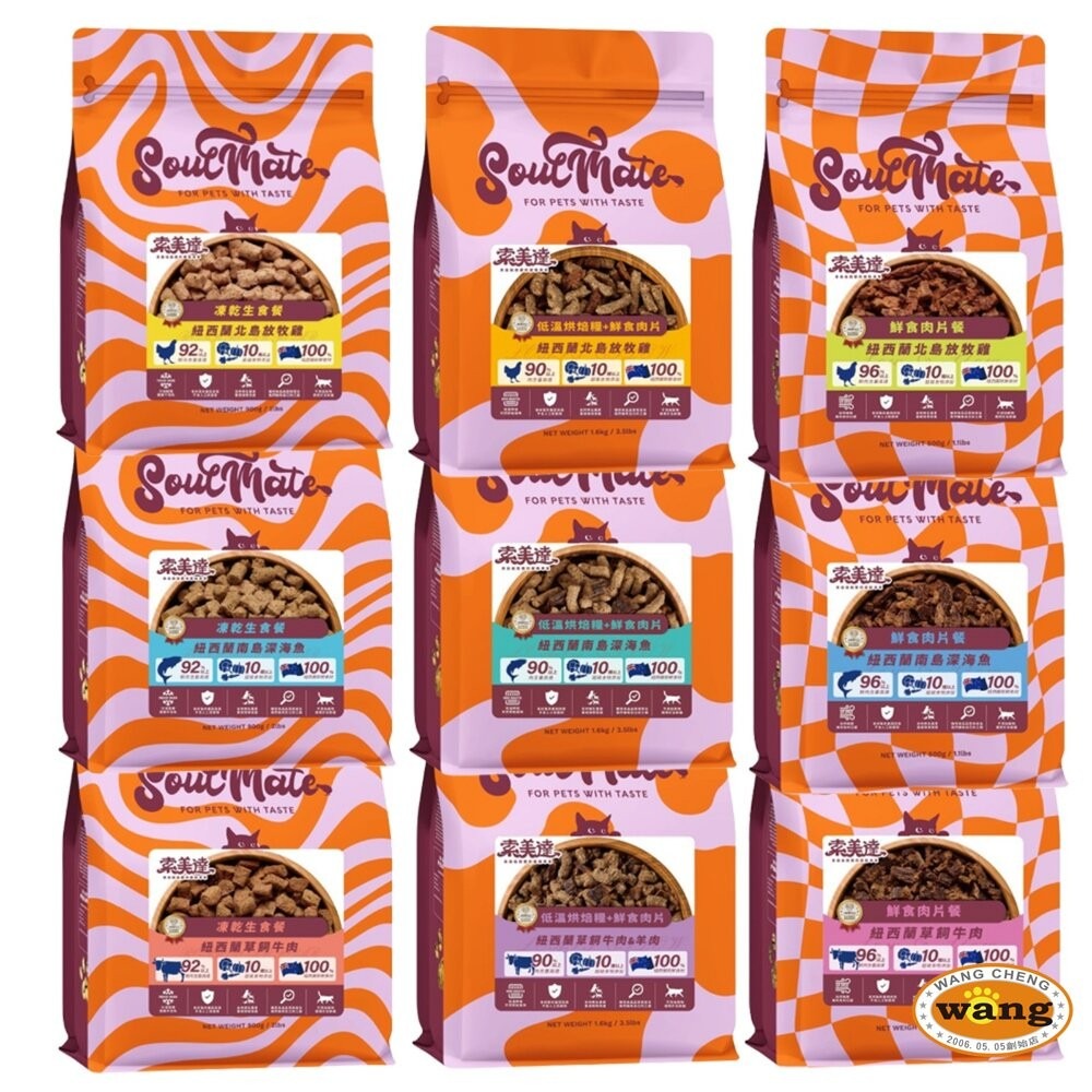 Soulmate 索美達 貓用肉糧 低溫烘焙糧+鮮食肉片 凍乾 肉片 鮮食肉片 貓飼料『林口旗艦店』-細節圖2
