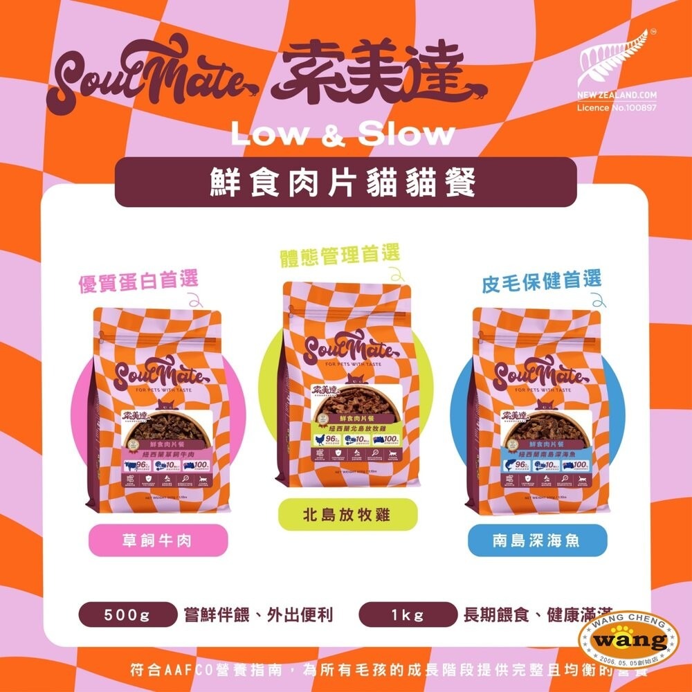 Soulmate 索美達 貓用肉糧 低溫烘焙糧+鮮食肉片 凍乾 肉片 鮮食肉片 貓飼料『林口旗艦店』-細節圖4