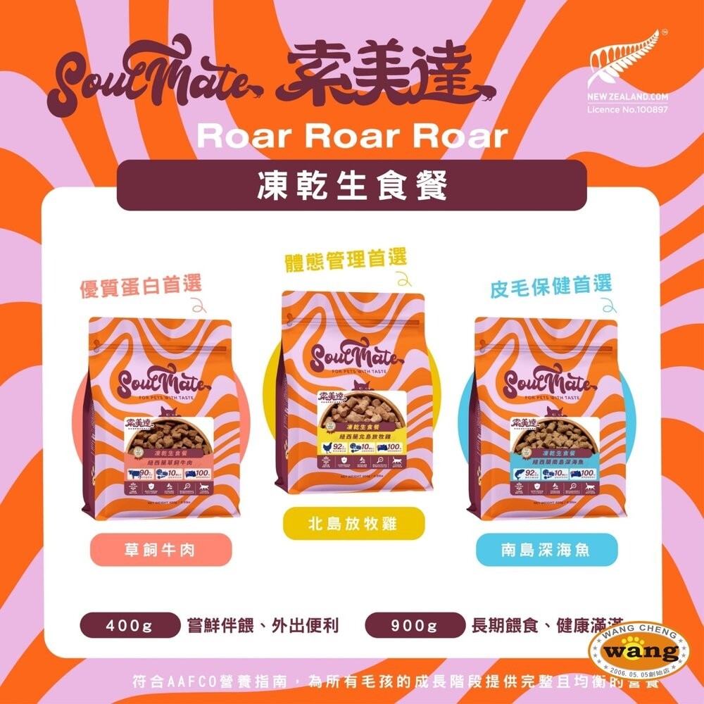 Soulmate 索美達 貓用肉糧 低溫烘焙糧+鮮食肉片 凍乾 肉片 鮮食肉片 貓飼料『林口旗艦店』-細節圖5