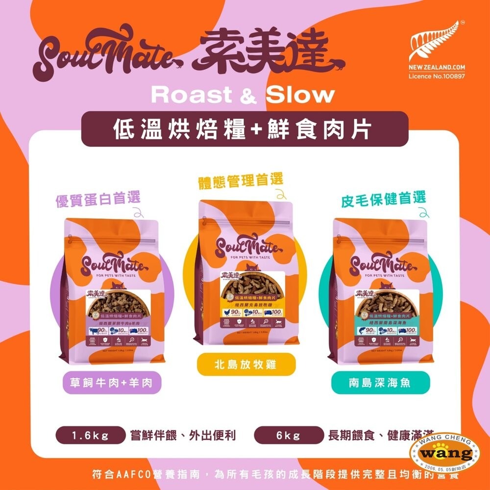 Soulmate 索美達 貓用肉糧 低溫烘焙糧+鮮食肉片 凍乾 肉片 鮮食肉片 貓飼料『林口旗艦店』-細節圖6