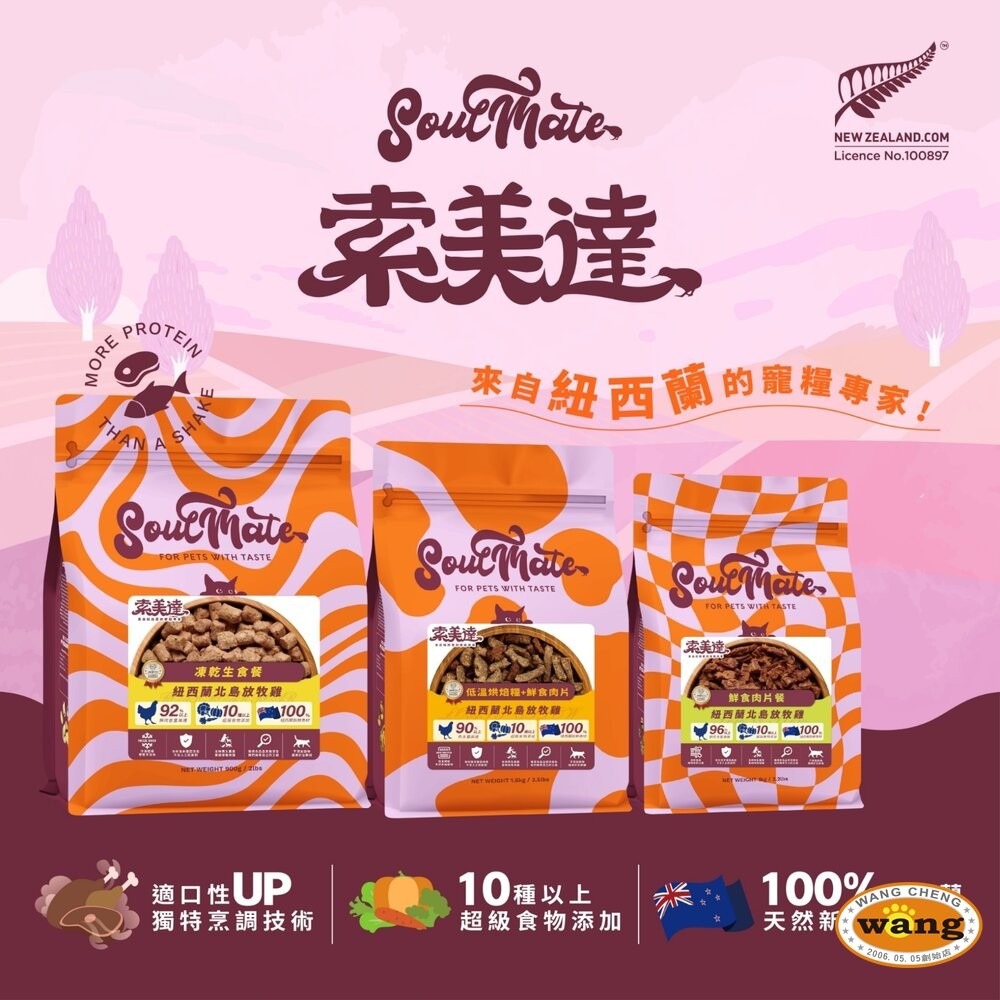 Soulmate 索美達 貓用肉糧 低溫烘焙糧+鮮食肉片 凍乾 肉片 鮮食肉片 貓飼料『林口旗艦店』-細節圖8