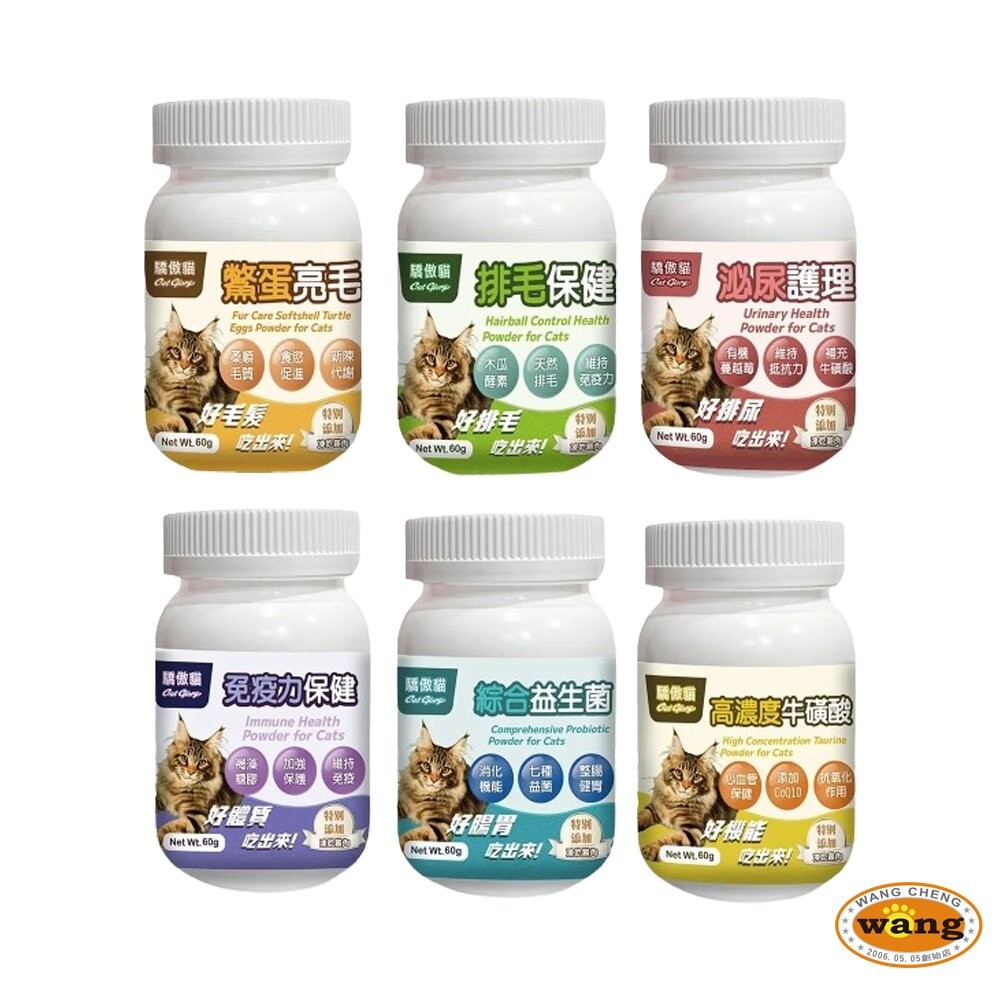 Cat Glory 驕傲貓 貓專用保健營養品 紓壓化毛粉 益生菌 牛磺酸 亮毛粉 化毛粉 排毛粉 保健粉『WANG』-細節圖2