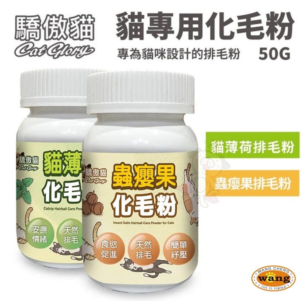 Cat Glory 驕傲貓 貓專用保健營養品 紓壓化毛粉 益生菌 牛磺酸 亮毛粉 化毛粉 排毛粉 保健粉『WANG』-細節圖4