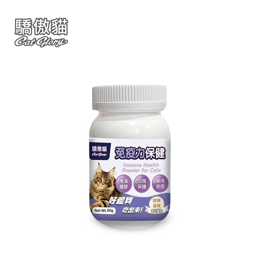 免疫力保健粉 60g