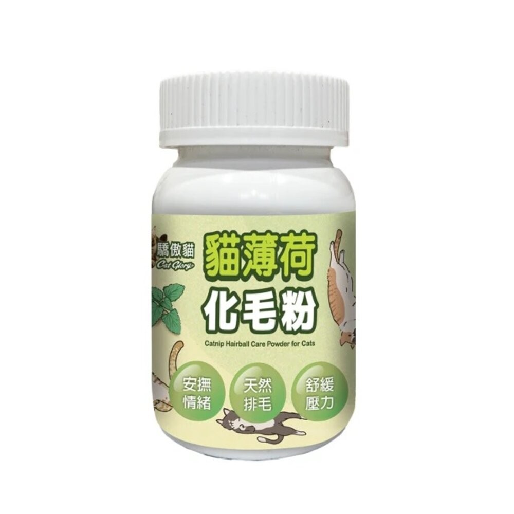 Cat Glory 驕傲貓 貓專用保健營養品 紓壓化毛粉 益生菌 牛磺酸 亮毛粉 化毛粉 排毛粉 保健粉『WANG』-規格圖6