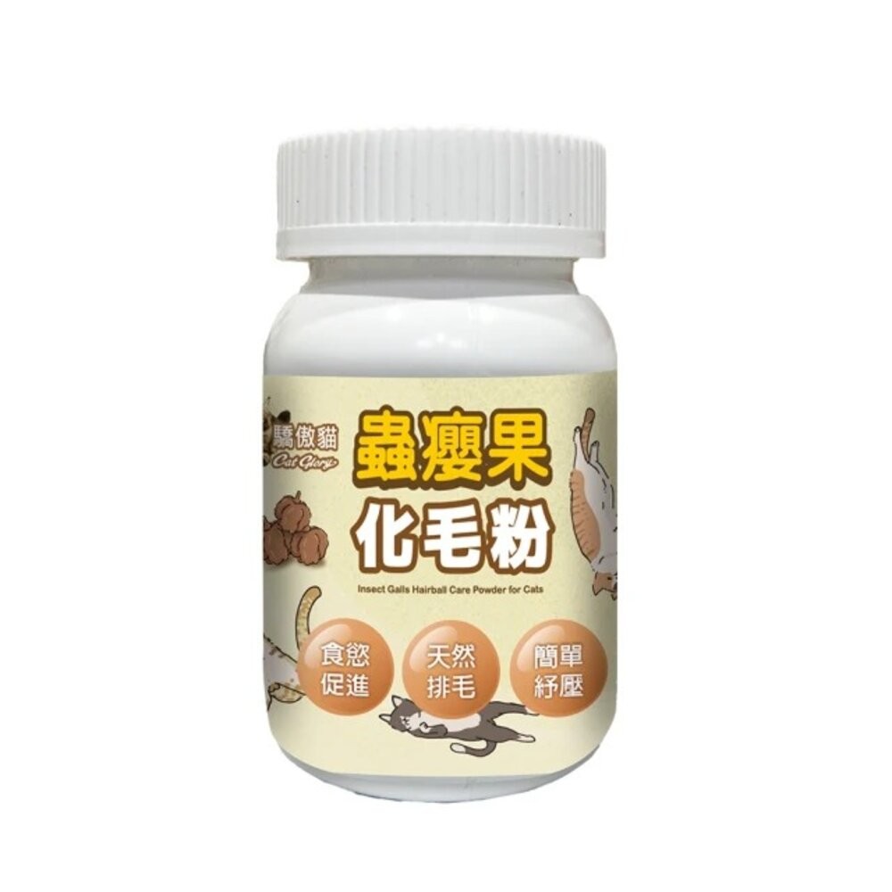 Cat Glory 驕傲貓 貓專用保健營養品 紓壓化毛粉 益生菌 牛磺酸 亮毛粉 化毛粉 排毛粉 保健粉『WANG』-規格圖6