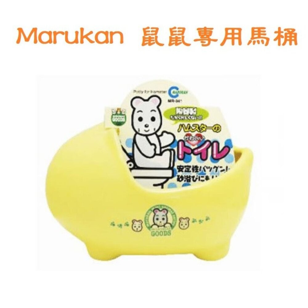 MR-341鼠馬桶