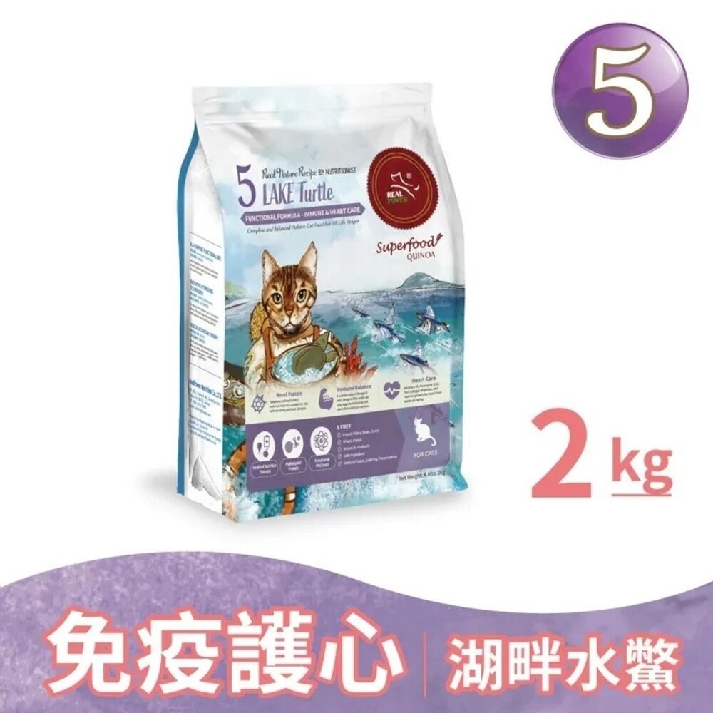 5號 湖畔水鱉(免疫護心)2kg