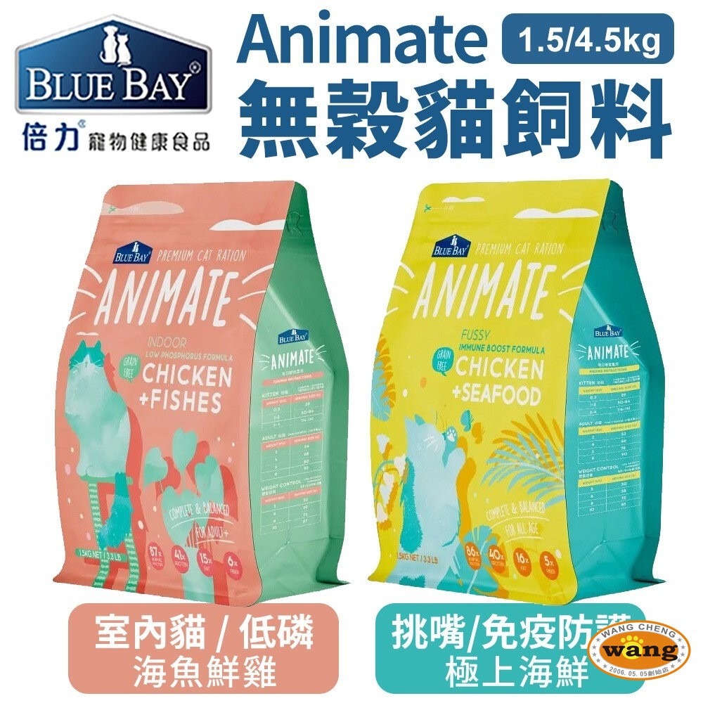 BLUE BAY 倍力 貓糧 1.5Kg【免運】 Animate 無穀貓飼料 室內貓 挑嘴貓配方 貓飼料『林口旗艦店』-細節圖3