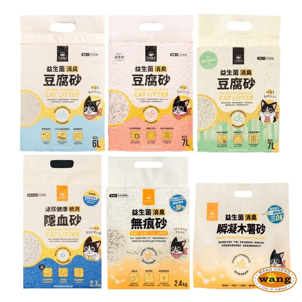 DogCatStar 汪喵星球 益生菌消臭豆腐砂 泌尿健康檢測隱血砂 條型｜米粒型 隱血砂 貓砂『林口旗艦店』-細節圖2