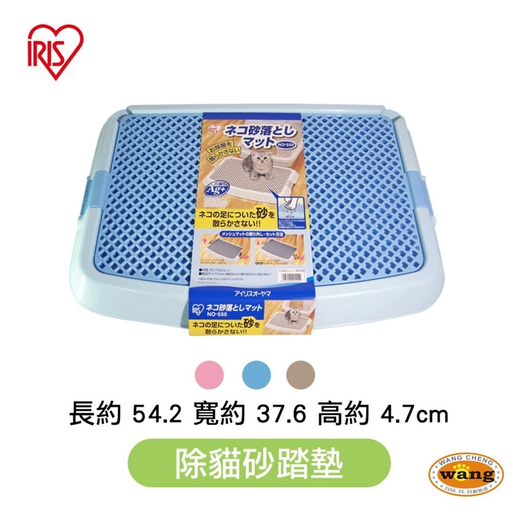 日本 IRIS 除貓砂踏墊 NO-550 敞開式特大貓砂盆 貓砂盆落砂踏墊 貓砂墊『林口旗艦店』-細節圖4
