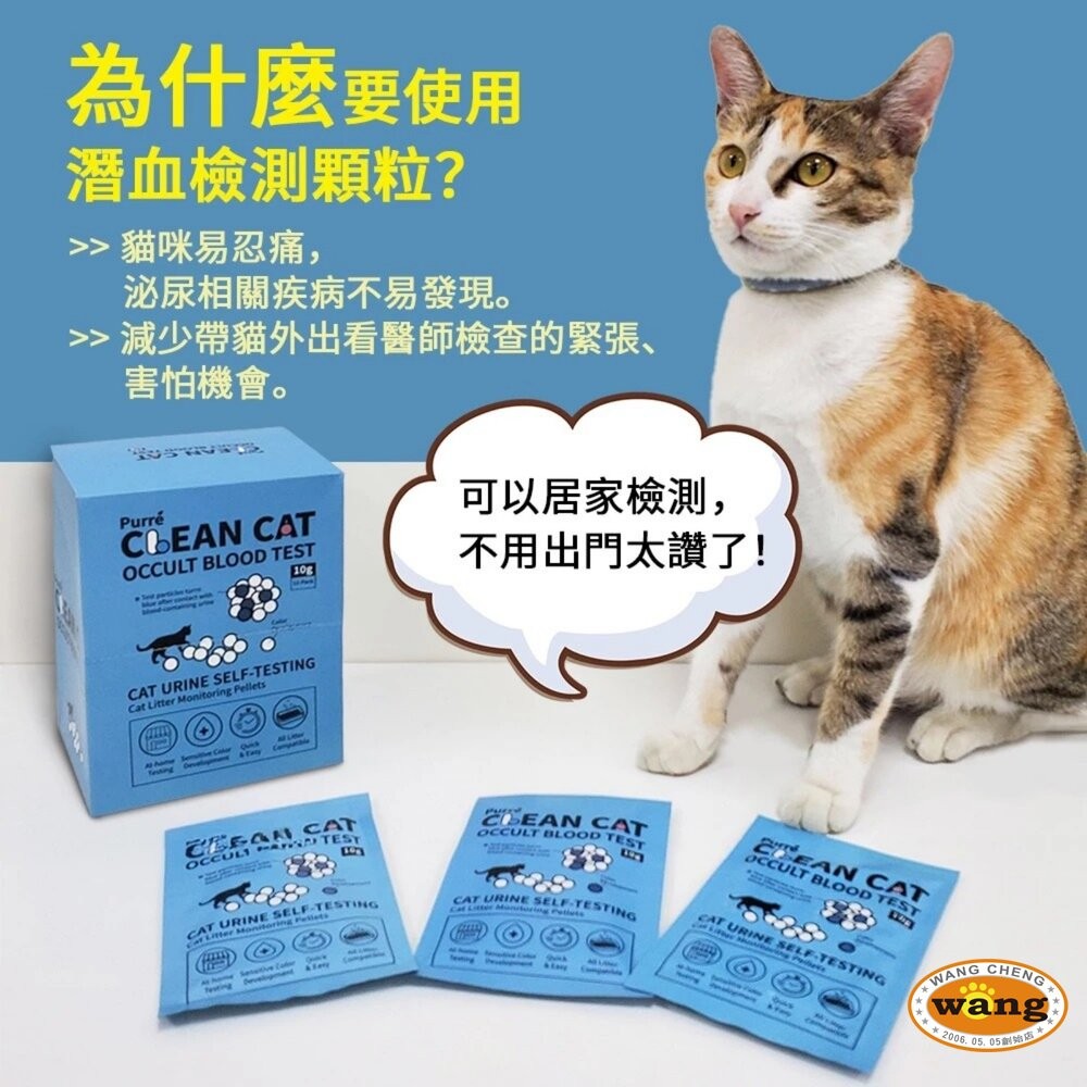 Purré CleanCat 乾淨貓 潛血檢測顆粒【單包10g】泌尿健康檢測 隱血顆粒 需加入貓砂使用『WANG』-細節圖3