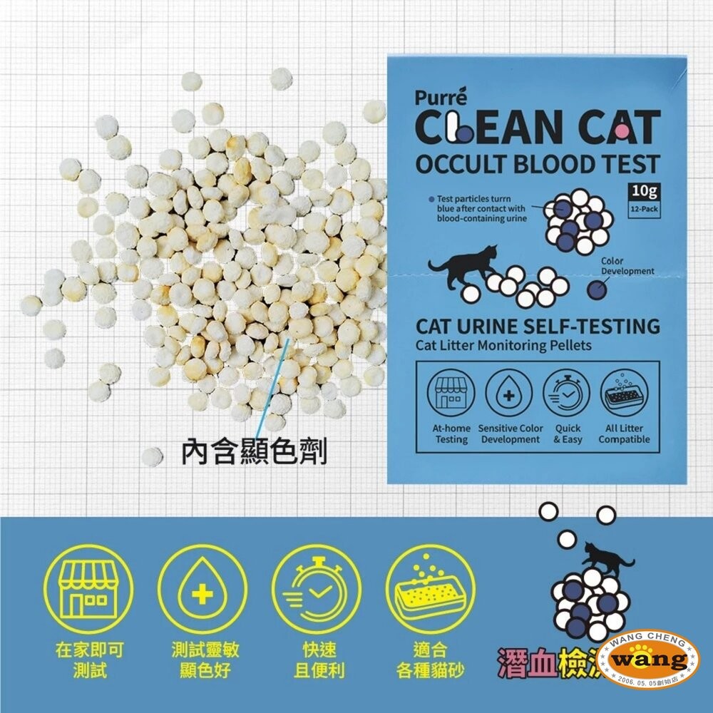 Purré CleanCat 乾淨貓 潛血檢測顆粒【單包10g】泌尿健康檢測 隱血顆粒 需加入貓砂使用『WANG』-細節圖5