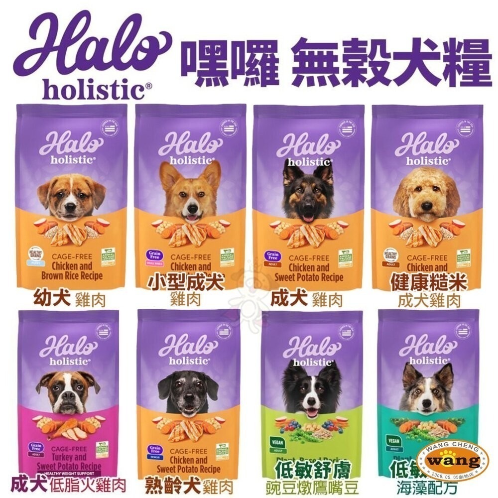 HALO 嘿囉 無穀狗糧 3.5磅(1.59Kg 幼犬 小型成犬 成犬 熟齡犬 狗飼料『林口旗艦店』-細節圖3