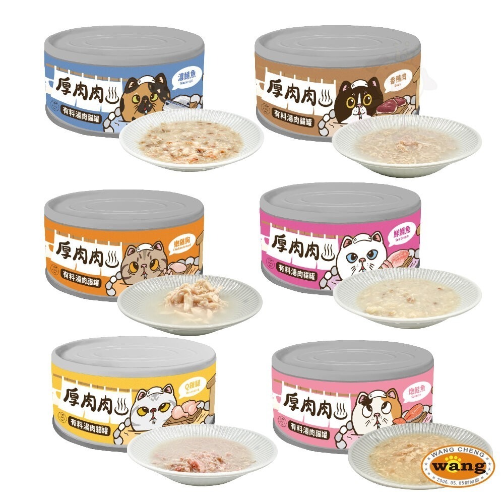 T.N.A.悠遊 厚肉肉有料湯肉貓罐【單罐】 80g 湯罐 鮮肉罐 補水罐 貓罐頭『林口旗艦店』-細節圖2