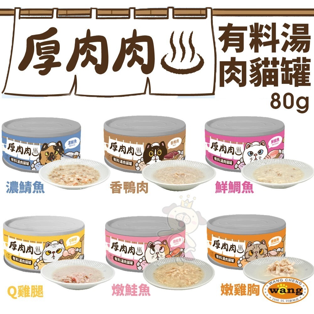 T.N.A.悠遊 厚肉肉有料湯肉貓罐【24罐組】 80g 湯罐 鮮肉罐 補水罐 貓罐頭『林口旗艦店』-細節圖2