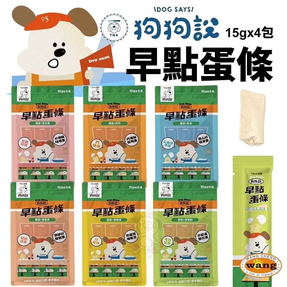 T.N.A.悠遊 狗狗說 Tasty 早點蛋條 厚肉肉Hoorooroo 早點貓肉泥 貓肉泥 狗蒸蛋 狗零食『林口旗艦店-細節圖3